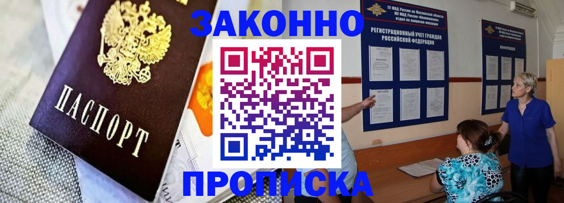 временная регистрация 2025 в Видном