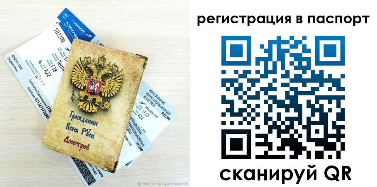 временная регистрация для всех в Видном