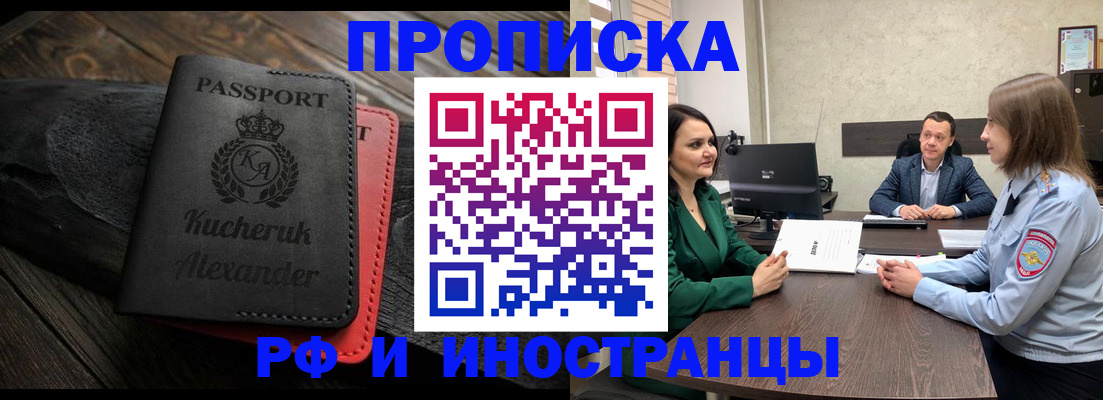 прописка для военкомата в Видном