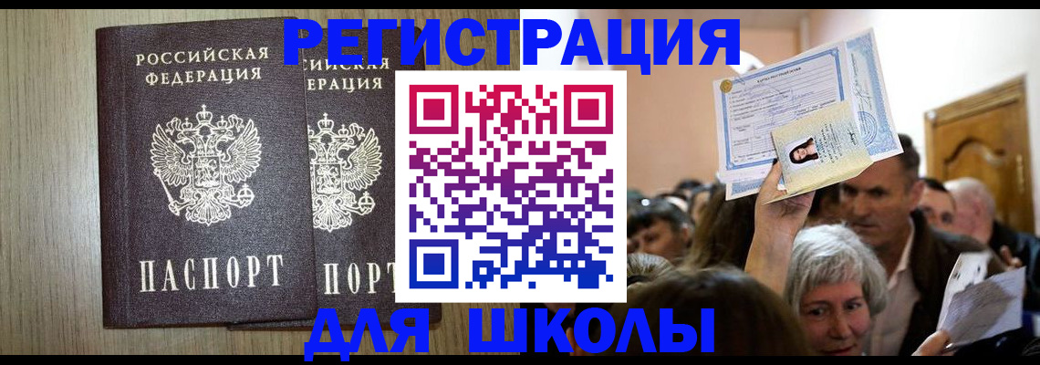 временная регистрация купить в Видном