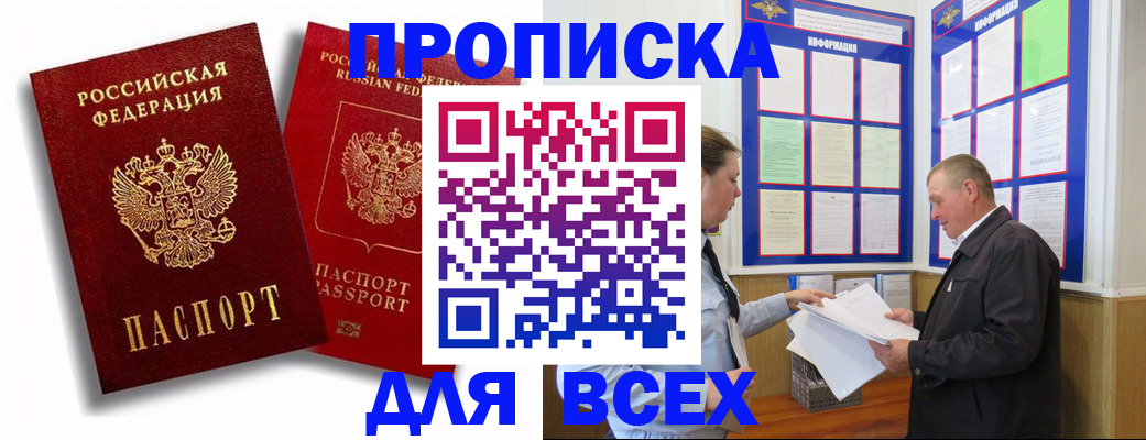 прописка для работы в Видном