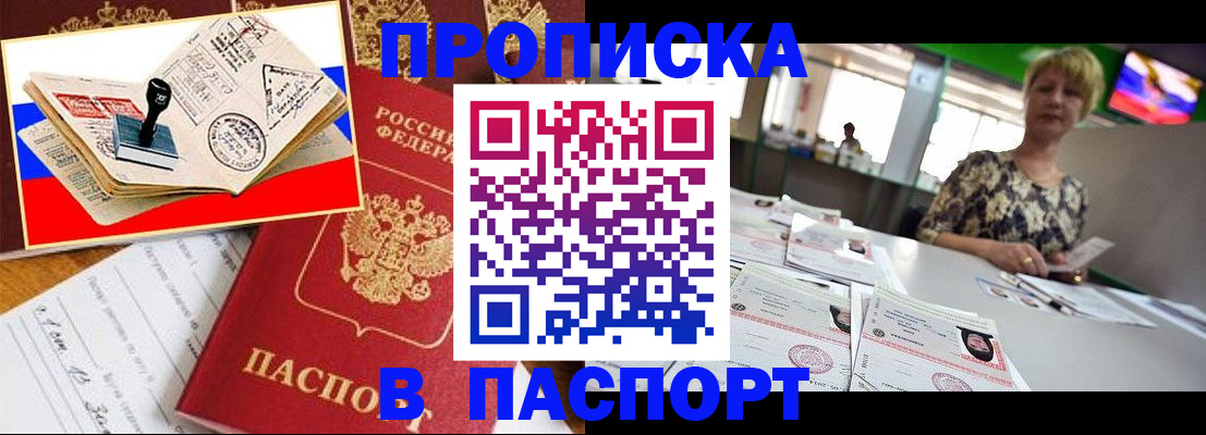 прописка иностранных граждан в Видном